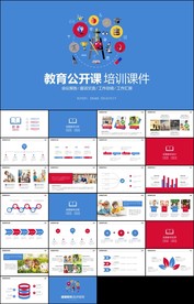 蓝色扁平教师培训公开课教学设计