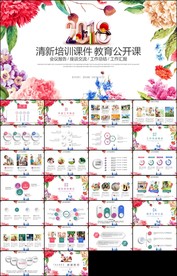 彩色手绘花朵女教师公开课说课