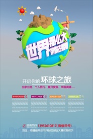 旅行促销海报