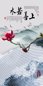 上善若水山水新中式玄关背景