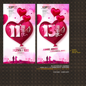 11周年庆