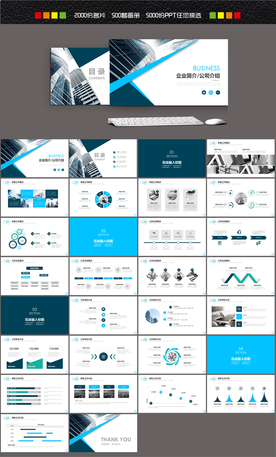 企业简介公司介绍PPT