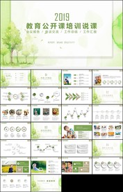 绿色手绘教育培训教学设计公开课