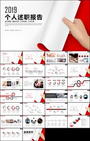 2019工作总结转正述职报告