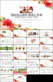 清新花朵教育培训教学设计公开课