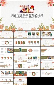 清新时尚教育培训教学设计公开课