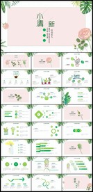 韩范清新新年计划年终