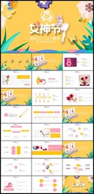 38妇女节活动方案策划书