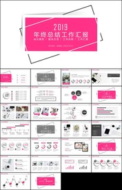 2019粉色女性年终总结计划