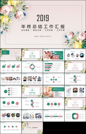 创意手绘花朵年终总结新年计划