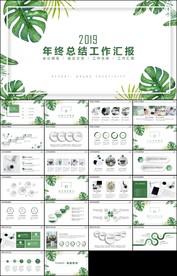 绿色春天花朵2019计划总结