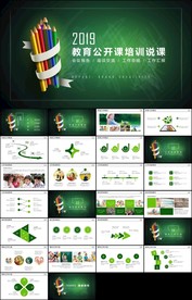绿色黑板育培训教学设计公开课