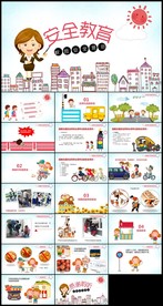 中小学生校园安全教育主题班会