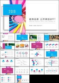 炫彩铅笔教育培训教学设计公开课