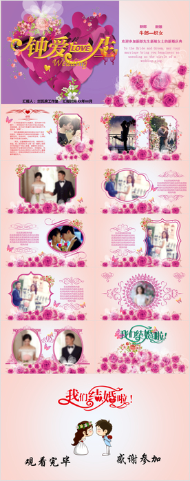 粉色浪漫梦幻婚庆结婚典礼PPT