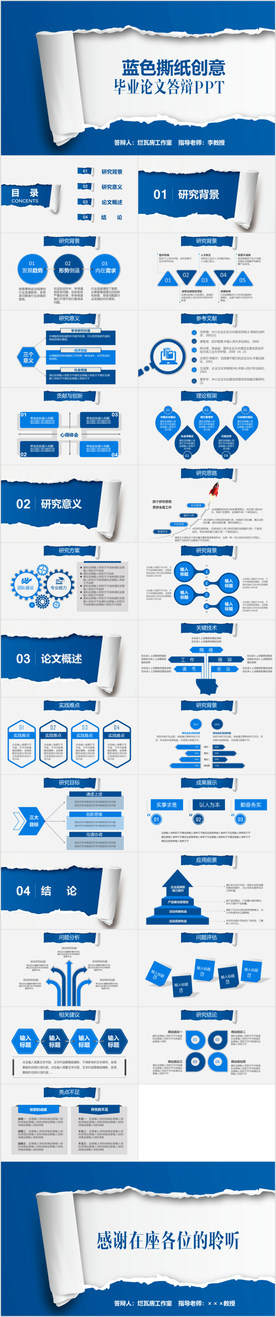 蓝色撕纸开题报告毕业论文答辩