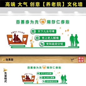 养老院文化墙