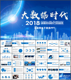 互联网大数据ppt