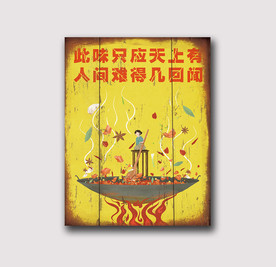 火锅装饰画