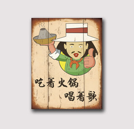 火锅装饰画