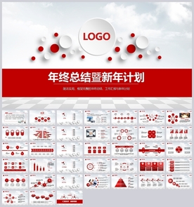 实用全面年终总结工作汇报PPT