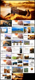 中国万里长城动态PPT