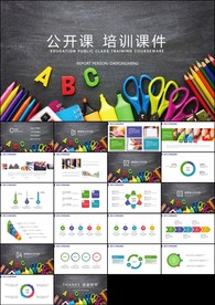 黑板彩色文具教育教学设计公开课