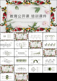 创意花朵教育培训教学设计公开课