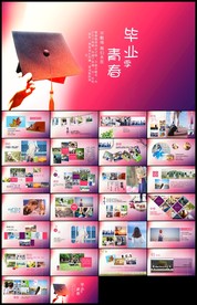 同学聚会毕业纪念册PPT