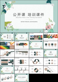清新花朵教育培训教学设计公开课