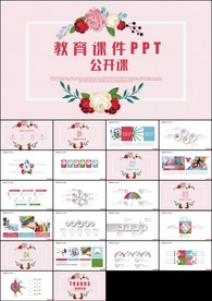 清新花朵教育培训教学设计公开课