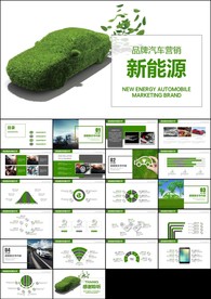 绿色环保绿色低碳出行新能源汽车