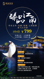 江南旅游