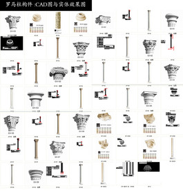 罗马柱子CAD图与效果图