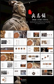 古代战国年代秦始皇兵马俑ppt