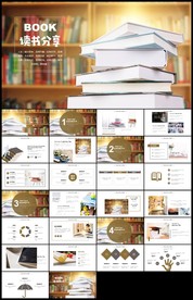 快乐阅读读书分享会阅读分享教育