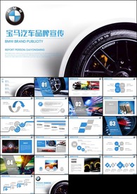 宝马汽车汽车行业4S店汽车宣传