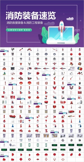 消防装备速览消防救援器材课件