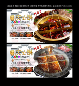 重庆火锅