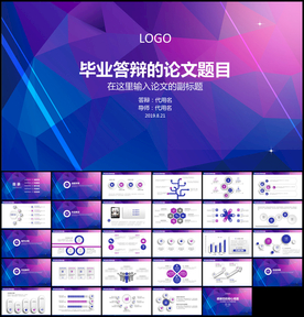 毕业论文答辩开题报告PPT模板