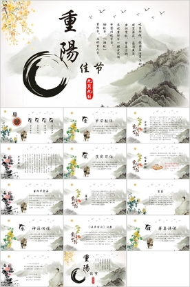 重阳节ppt