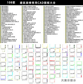 CAD国际常用图框集