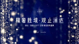 房地产发布盛典背景设计