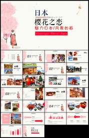 日本印象旅行旅游PPT