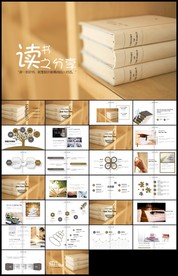 快乐阅读读书分享会教育课件