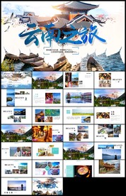 云南之行云南景点推荐旅游度假