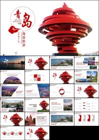 山东青岛旅游纪念册电子相册