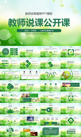 教师说课教学设计PPT