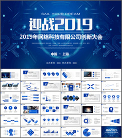 科技互联网工作汇报ppt