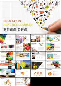 清新时尚创意图标教学设计公开课